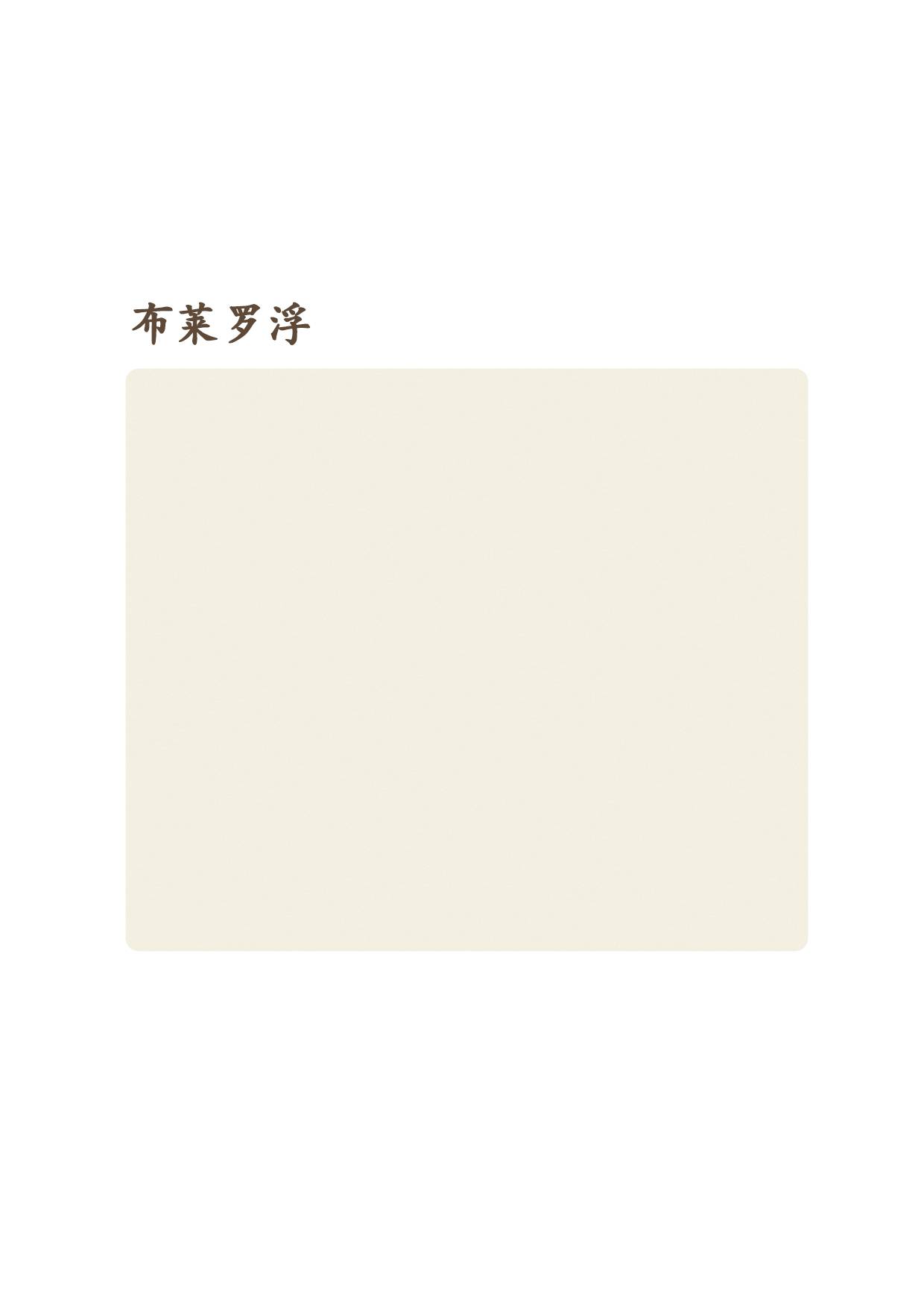 布萊羅浮