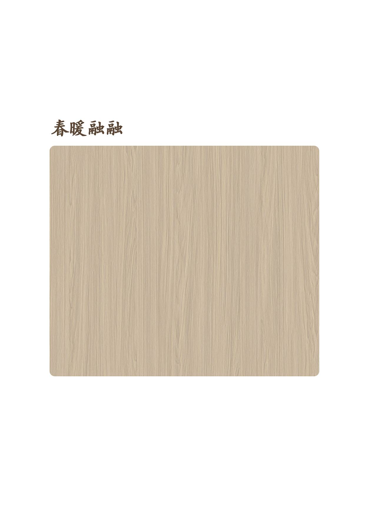 春暖融融