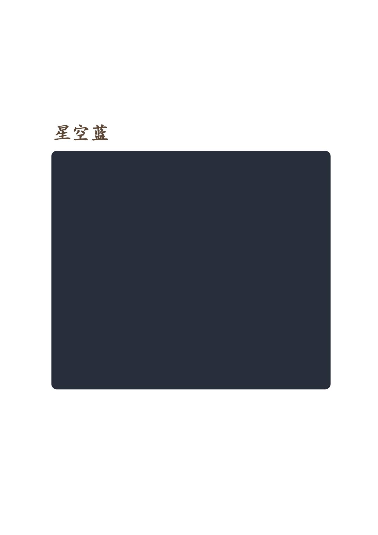 星空藍(lán)