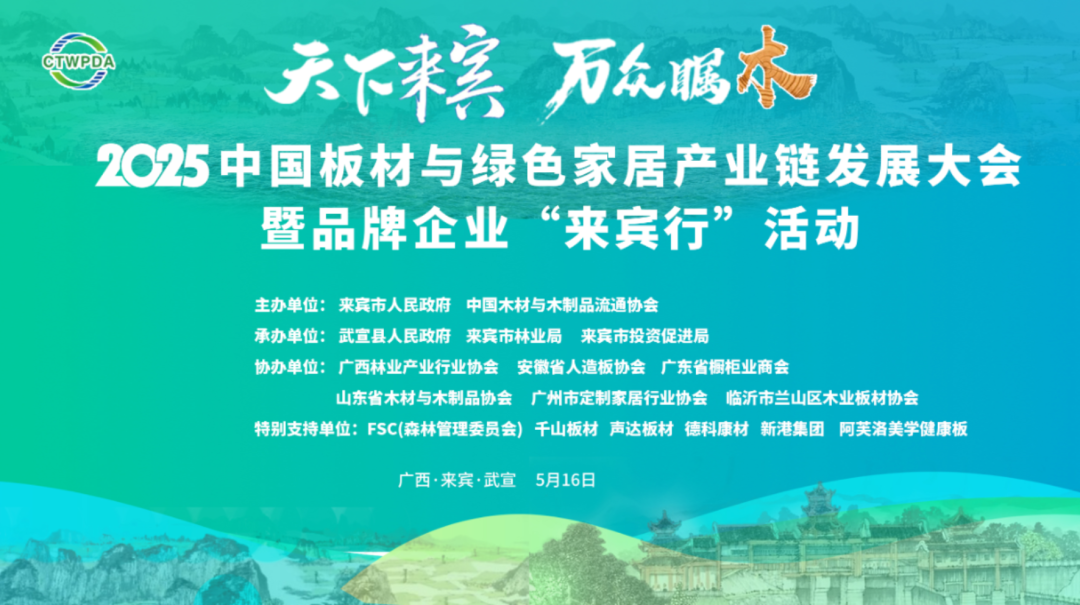 金利源閃耀 2025 中國板材與綠色家居產業鏈發展大會  載譽而歸再啟新程！