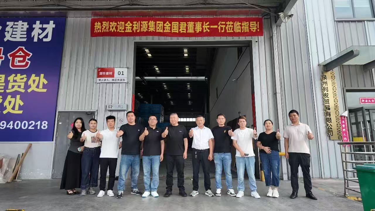深耕終端，把脈破局｜金利源董事長親赴福建市場調研，聚力渠道共啟新程
