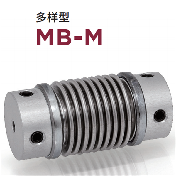 日本威武MIGHTY波紋管聯軸器MBK7