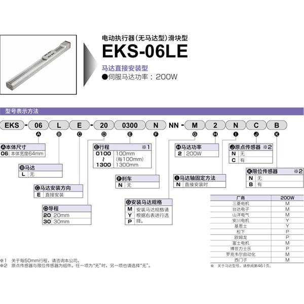 CKD喜開理電動執行器（無馬達型）滑塊型EKS-06LE-301300NNN-P2NCB