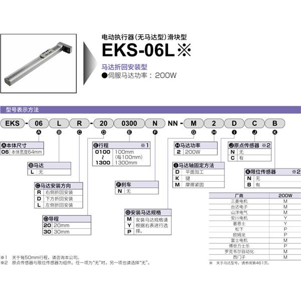 CKD喜開理電動(dòng)執(zhí)行器（無(wú)馬達(dá)型）滑塊型EKS-06LR-301200NNN-P2MCB