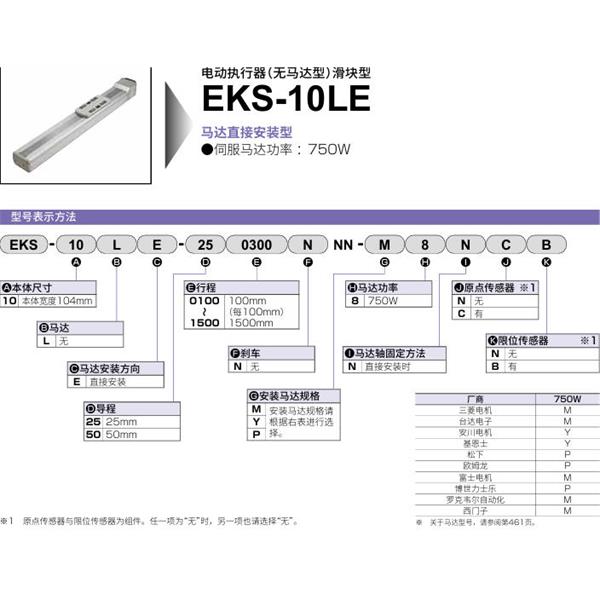 CKD喜開理電動執行器（無馬達型）滑塊型EKS-10LE-500200NNN-M8NNN