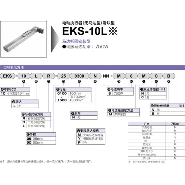CKD喜開理電動執行器（無馬達型）滑塊型EKS-10LR-250200NNN-M8MNN