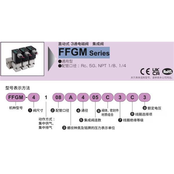 CKD喜開理多種流體直動式3通電磁閥集成閥FFGM-5100B400T3SK