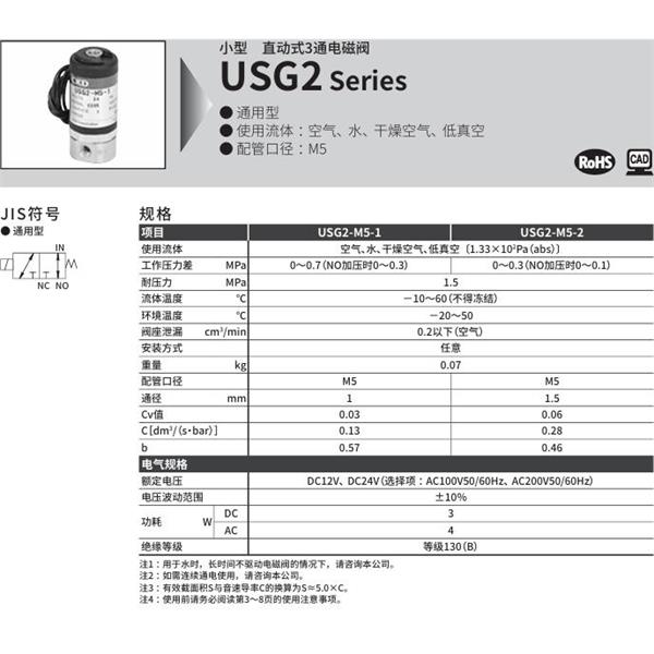CKD喜開理多種流體小型直動式2通電磁閥USG2-M5-1-0-AC200V
