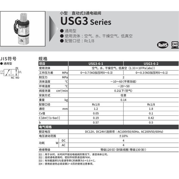 CKD喜開理多種流體小型直動式2通電磁閥USG3-6-1-V-AC200V