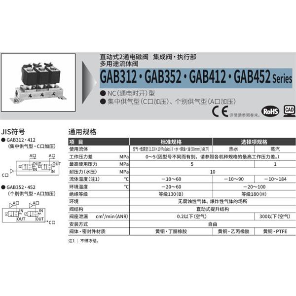 CKD喜開理多種流體直動式2通電磁集成閥GAB452-7-10-DC 100V