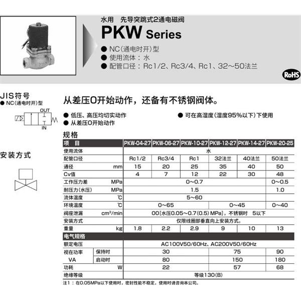 CKD喜開理水用先導突跳式2通電磁閥PKW-12-27-C-3N-AC100V