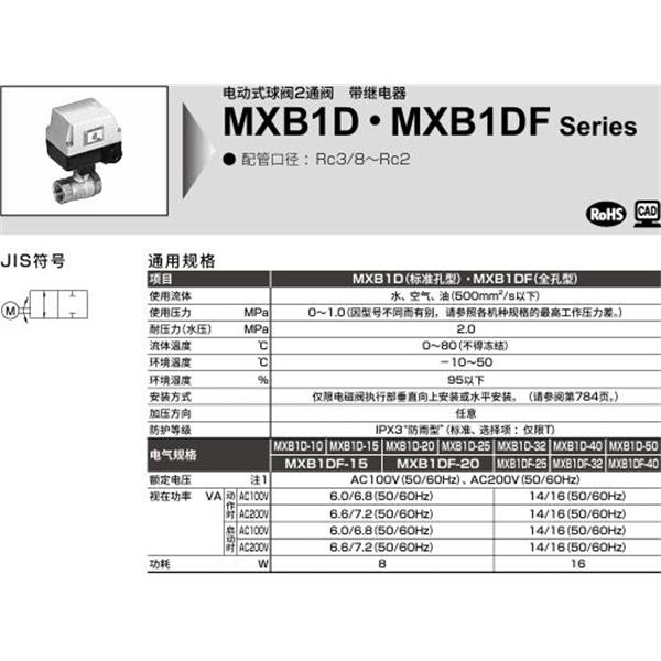 CKD喜開理電動式球閥2?3通閥MXB1D-32-H-1