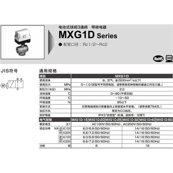 CKD喜開理電動式球閥2?3通閥MXG1D-20-W-1