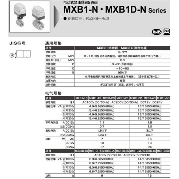 CKD喜開理電動式球閥2?3通閥MXB1-32-NT-1