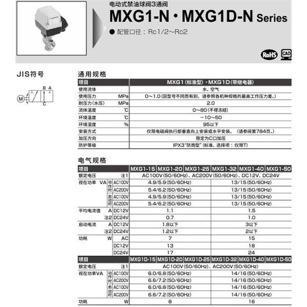 CKD喜開理電動式球閥2?3通閥MXG1D-32-N-1