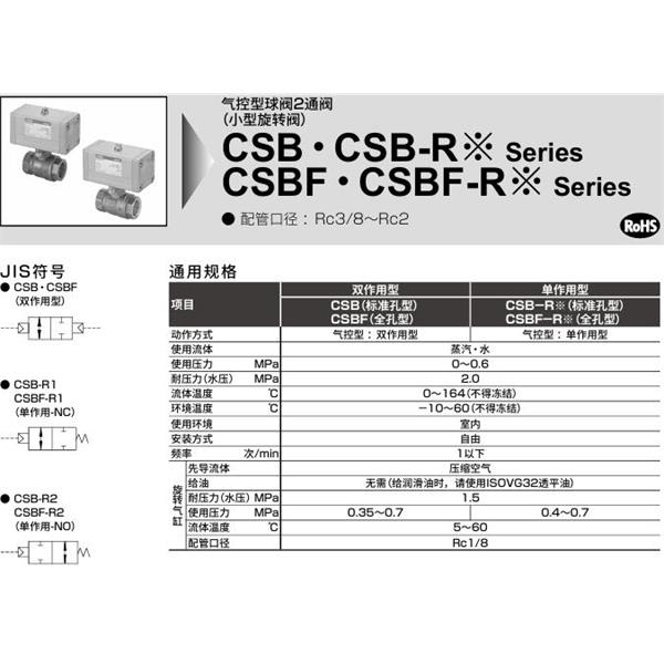 CKD喜開理蒸氣用氣控式球閥2通閥（緊湊型旋轉閥)CSB-R1-20-W