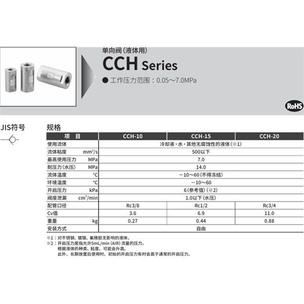 CKD喜開(kāi)理單向閥（液體用）CCH-20G