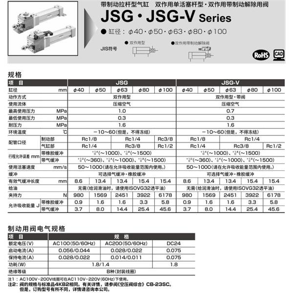 CKD喜開理帶制動拉桿型氣缸JSG-V-TB-50B-100-T2H-D-JI