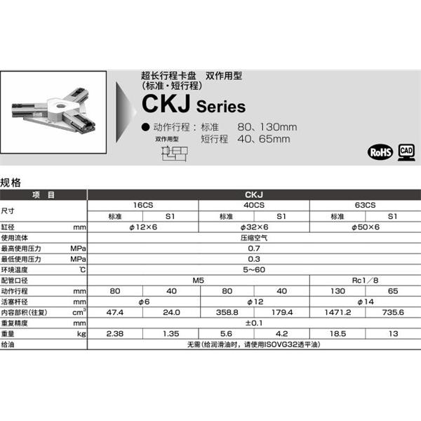 CKD喜開理超長行程卡盤CKJ-16CS