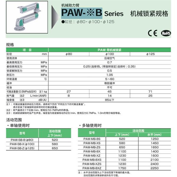 CKD喜開理機械助力臂PAW-BH2-T